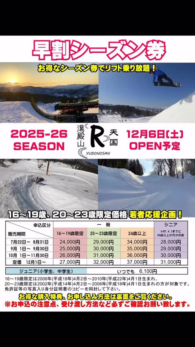 湯殿山スキー場オフィシャルサイト